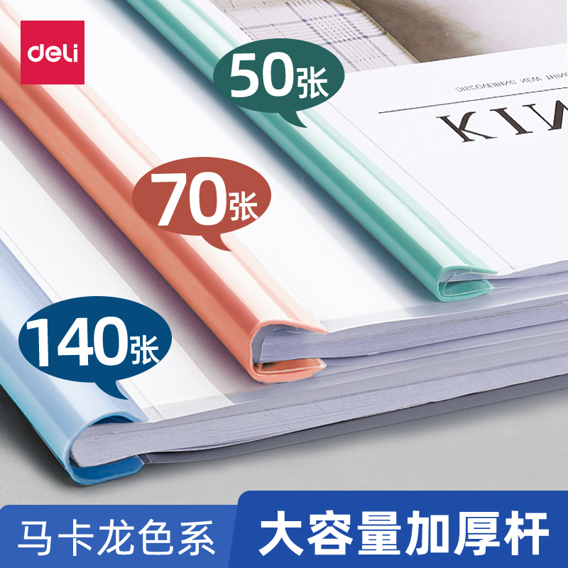 得力抽杆夹加厚a4拉杆夹学生试卷夹马卡龙文文件夹大号塑料磨砂透明彩色资料夹收纳报告夹办公用品大容量夹子 文具电教/文化用品/商务用品 文件夹 原图主图