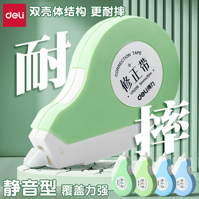 得力渐变修正带学生专用大容量