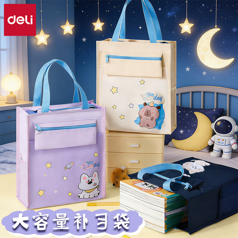 得力补习袋手提袋拎书袋大容量小学生用男孩女童书包文件袋帆布初中生补习班作业试卷袋收纳袋儿童学习补课包