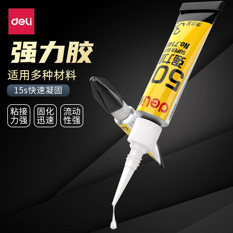 得力玻璃陶瓷鞋子强力胶水包邮