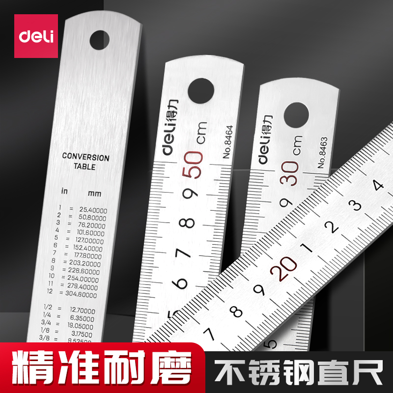 得力金属不锈钢钢直尺