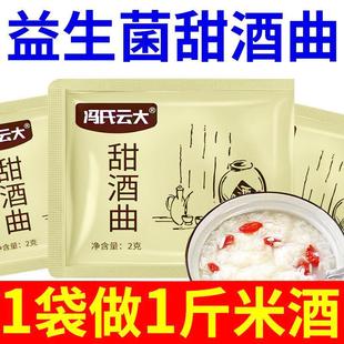 正品甜酒曲甜酒酿糯米酒家用高活性老式酿酒包子元宵馒头醪糟发酵