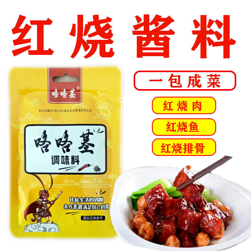 官方正品红烧酱汁咯咯基
