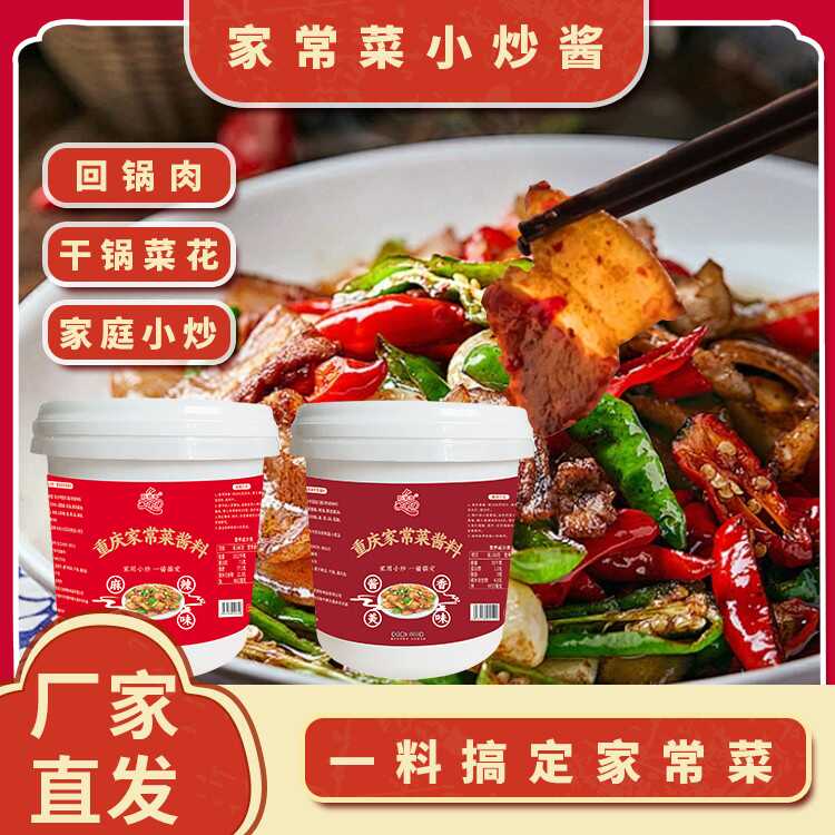 炒菜一桶正宗重庆家常美味乾多多