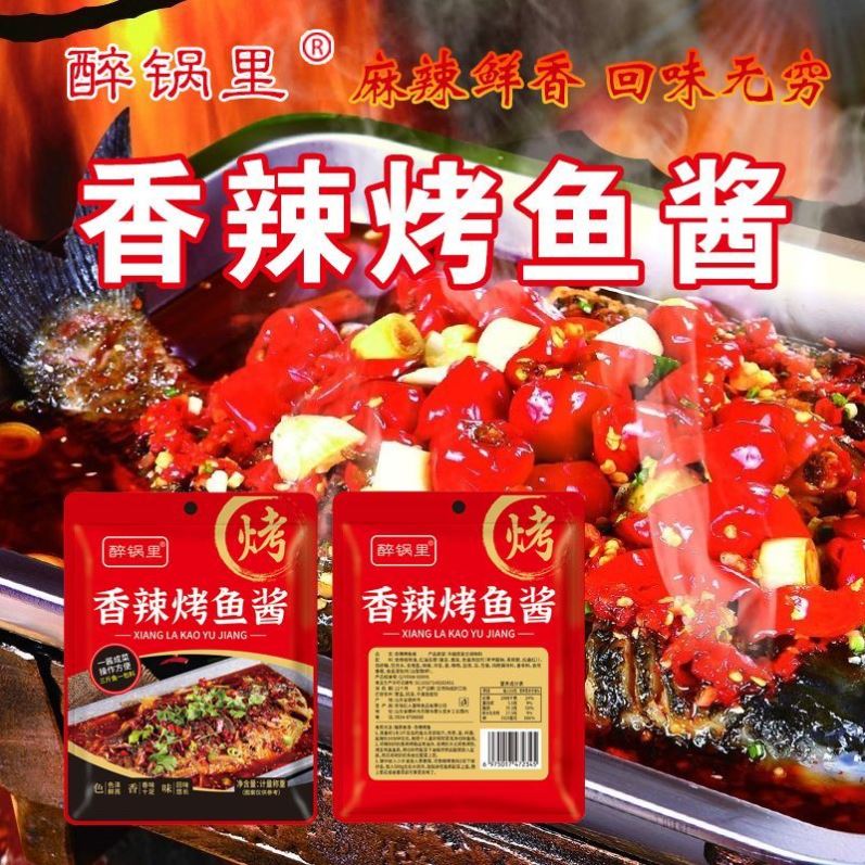 正宗烤鱼调料商用秘制酱料香麻辣烤鱼酱专用料纸包鱼底料