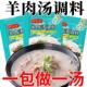 水盆羊肉料包羊肉汤料包专用调料羊骨羊杂汤羊肉火锅羊肉粉煲汤