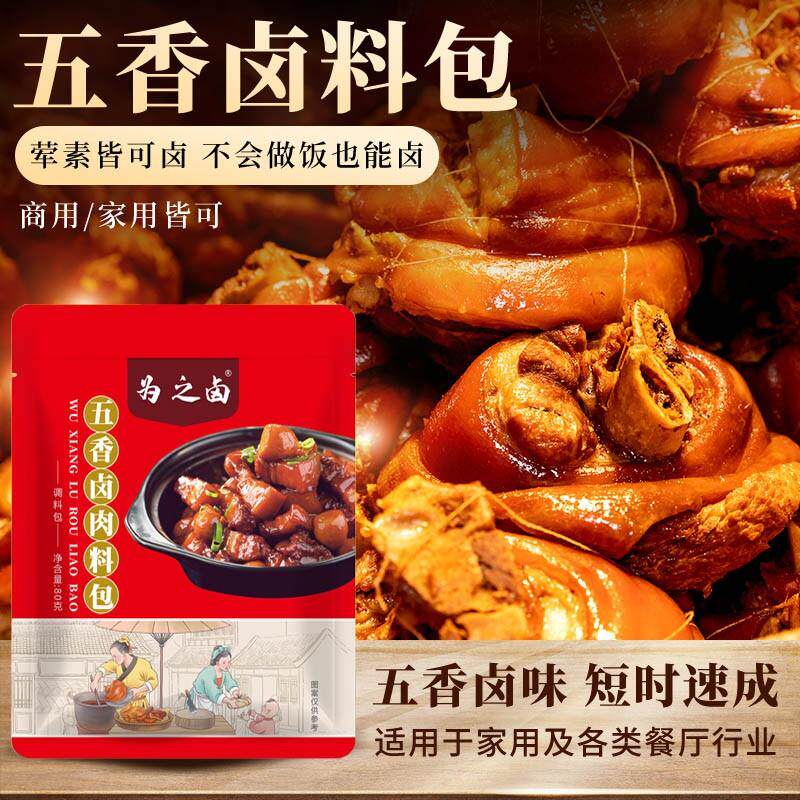为之卤五香卤料包小包装卤鸡爪卤肉秘制配方家用150克 15克*10包A