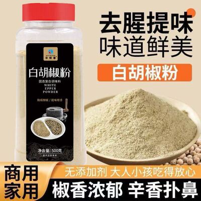 正宗胡椒粉大瓶烧烤撒料瓶装腌料调味品煲汤复合调味料去腥家用