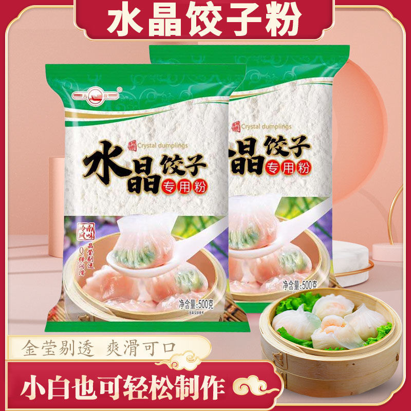 水晶饺子粉正宗虾饺粉专用粉水晶面粉/食用粉