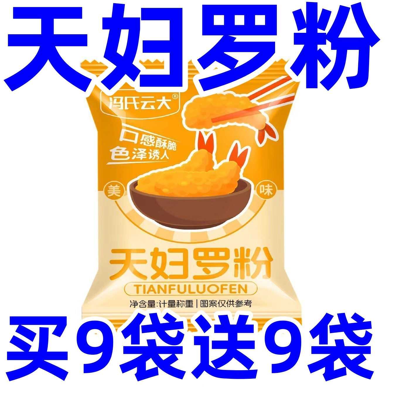 商用脆皮炸粉冯氏云大