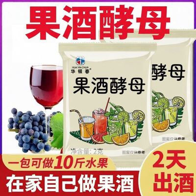果酒酵母家用专用自制曲子酒曲葡萄桔子火龙果发酵水果家庭发酵粉