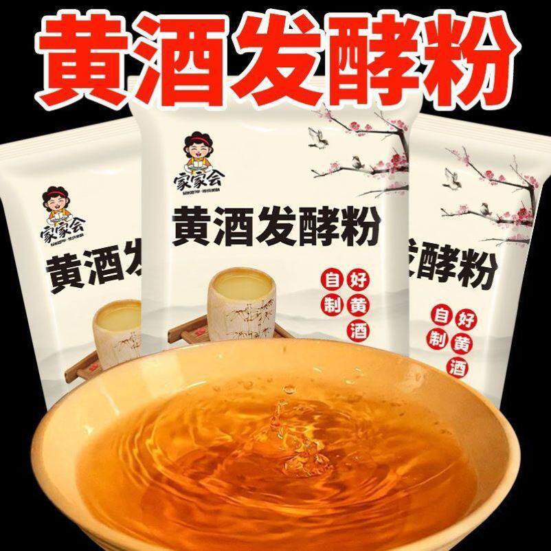 黄酒发酵曲高活性酵母粉自制黄酒甜酒桂花酒酿糯米酒袋装独立包装