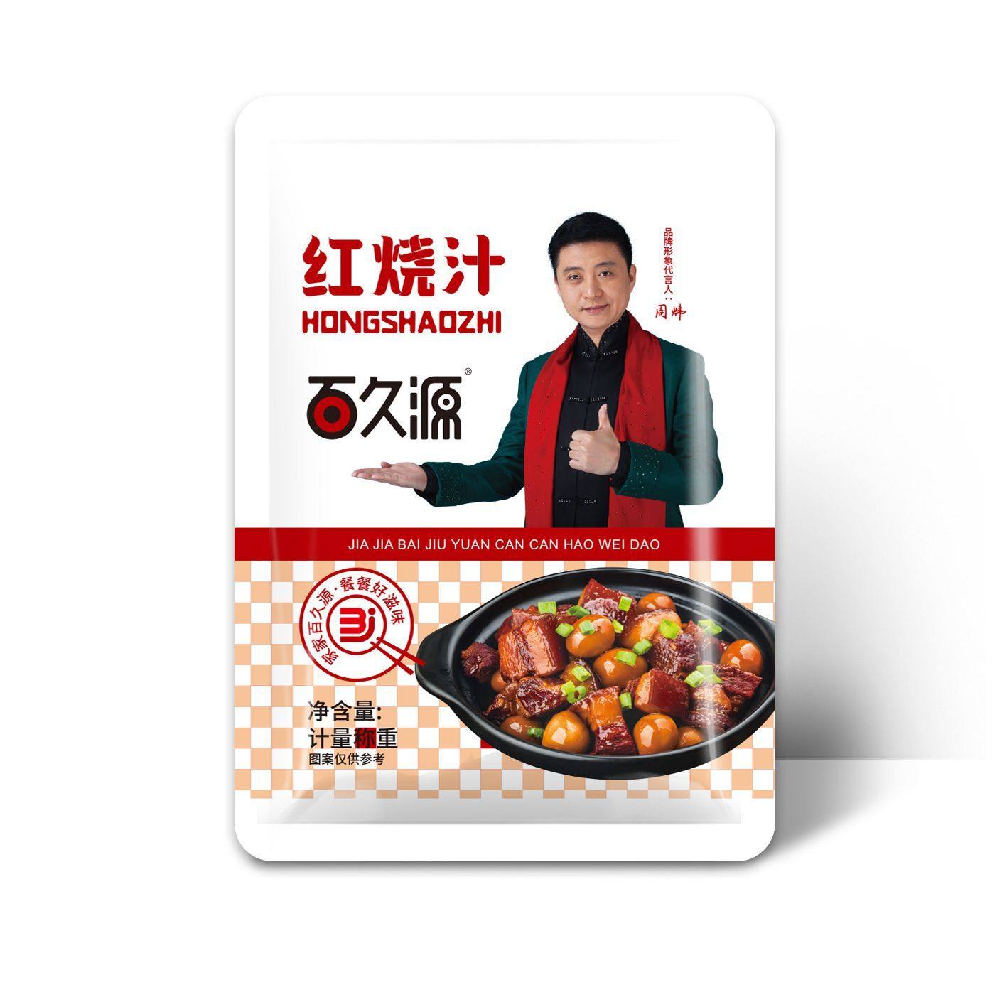 主播推荐百久源红烧汁烧鱼烧排骨烧猪蹄烧牛肉烧鸡红烧卤料