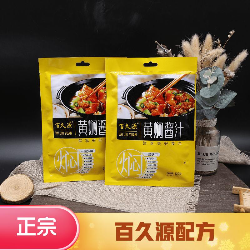 百久源黄焖鸡酱料正宗黄焖酱汁家酱类调料