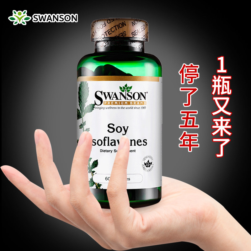 swanson美国进口月soy素月径雌激素不来卵巢更年期大豆异黄酮