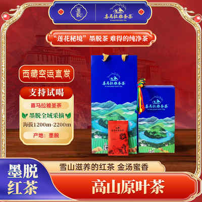 2025年西藏高山高甜48g小袋装一级甜香墨脱红茶