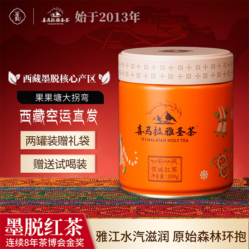瑞兽七珍雪域红茶100g装
