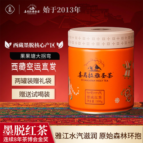 瑞兽七珍雪域红茶100g装