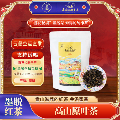有机西藏墨脱秋天红茶252g装