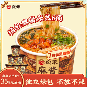 宛禾麻酱米线特色细米线粉丝桶装米粉袋装冲泡煮食方便速食品夜宵