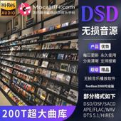 DSD无损音乐下载hires高品质音源wav flac HIFI母带级歌曲高音质
