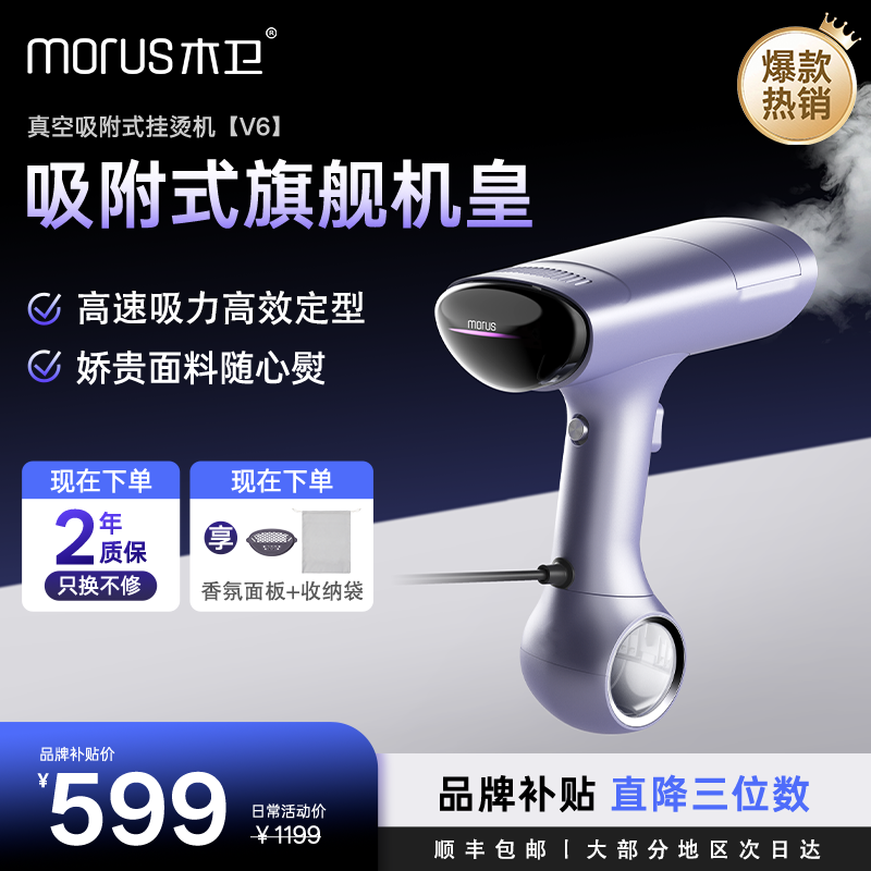 Morus木卫V6吸附式手持挂烫机熨烫机便携家用蒸汽电熨斗除菌除螨