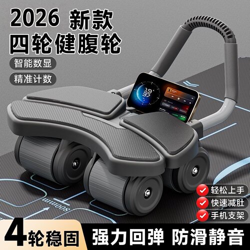 2026新款四轮健腹轮自动回弹卷腹轮腹肌训练器男家用运动健身器材