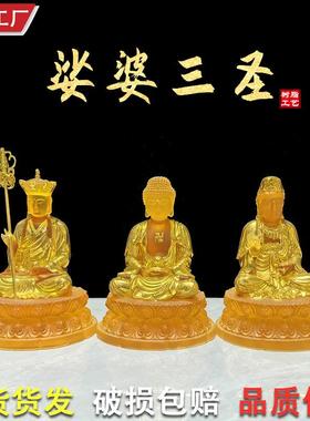 新款娑婆三圣佛像树脂水琉璃释迦牟尼佛地藏王观世音菩萨桌面摆件