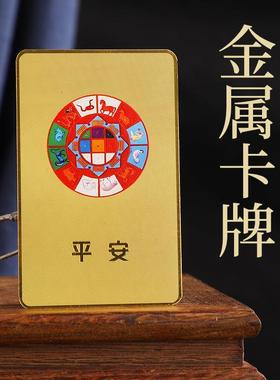 新款观音卡背面平安九宫八卦十二生肖吉祥金卡铜卡 可放手机壳包