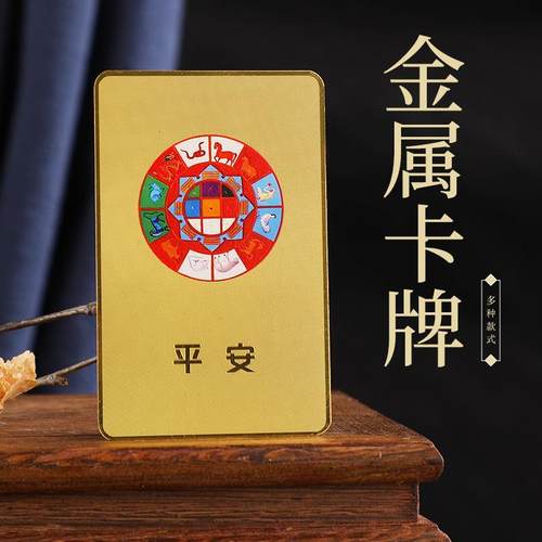 新款观音卡背面平安九宫八卦十二生肖吉祥金卡铜卡 可放手机壳包