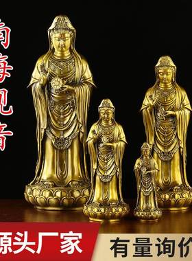 铜南海观音像居家寺庙供奉观世音菩萨铜佛像普陀观音像