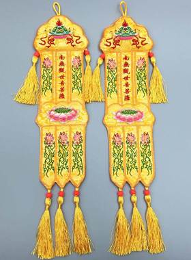 浮莲笙佛具用品寺院佛堂佛龛经幡绣品长幡幢幡挂幡40CM暗花布彩幡