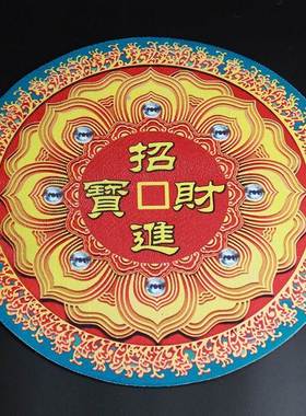 厂家进宝开运方圆供垫神龛供台佛像底座佛堂风水摆件垫子