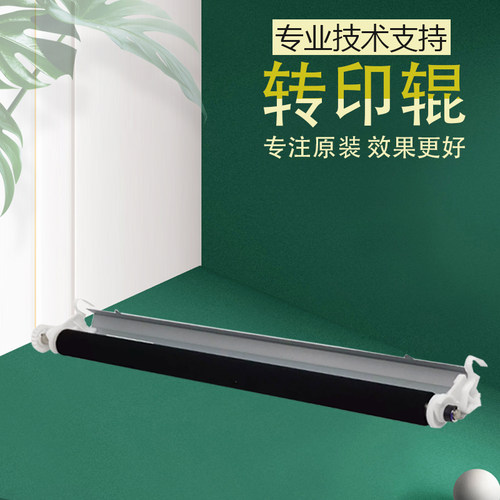 柯美C226转印辊 美能达C227 C266 C287 C7222 震旦C225 转印组件