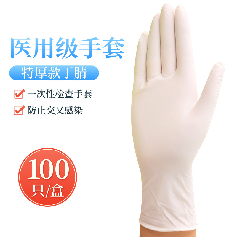 橡胶医用白色丁腈手套一次性无粉医疗外科检查食品级专用乳胶防疫