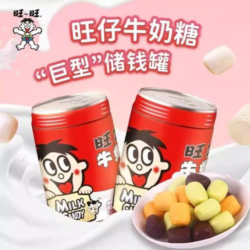 旺仔牛奶糖混合口味401g存钱罐