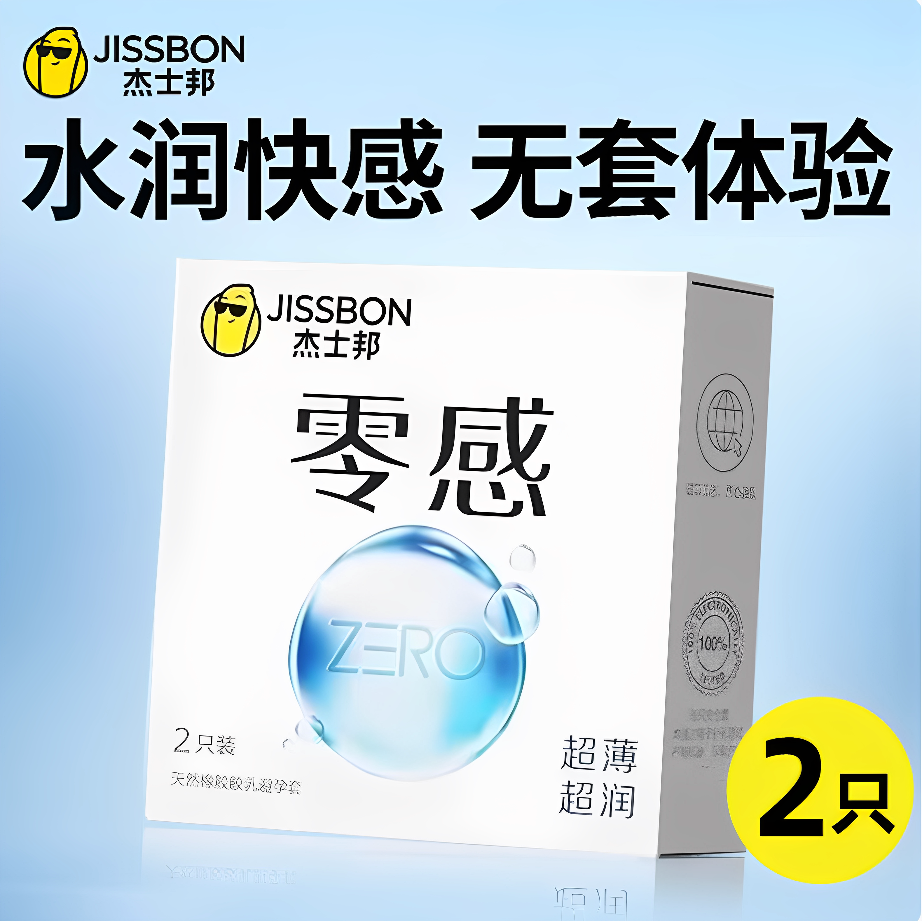 杰士邦避孕套零感超薄裸入byt避孕套