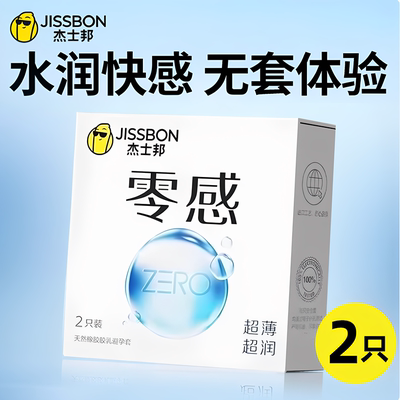 杰士邦避孕套零感超薄裸入byt玻尿酸水滑感男用安全套情趣高潮套