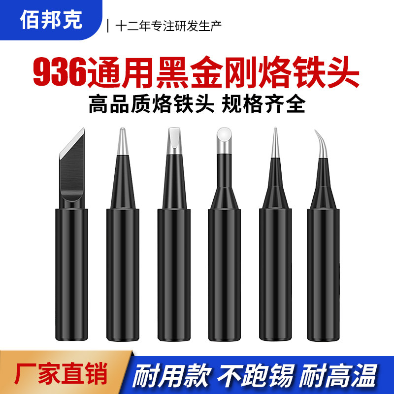 黑金刚936通用烙铁头内热式无铅环保长寿命焊台配件图片