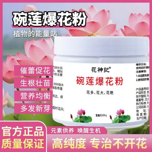 碗莲爆花粉植物肥料睡莲碗莲营养液促开花的肥料水培荷花专用肥料