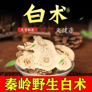 野生白术片2024新货秦岭名贵中药材白术片无硫磺白术粉可煲汤泡酒