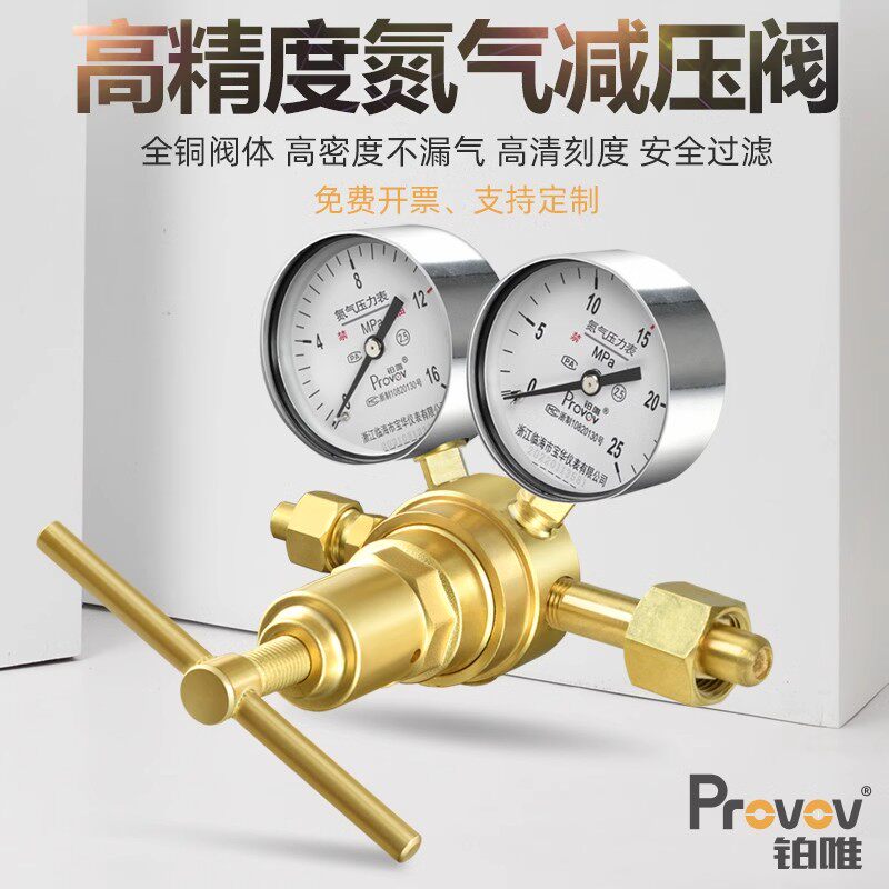 铂唯高压氮气减压阀YQD-370A氧气氢气CO2调减压器全铜16*25MPA
