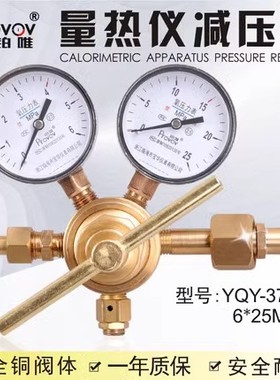 量热仪专用YQY-370A减压器压力气表煤炭热值大卡实验分析6*25MPa