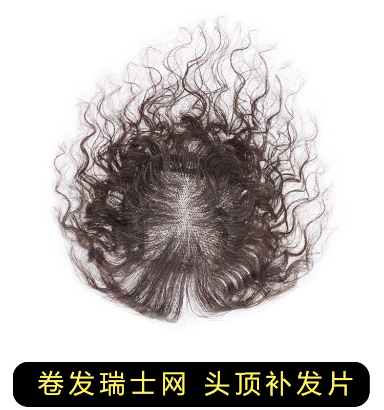 全真发遮盖头顶白发卷发瑞士网假发片夏季透气不闷热增发量补发块