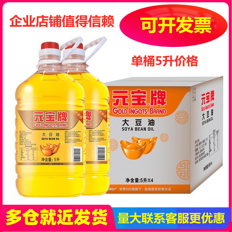 元宝牌5升大豆油 餐饮食堂专用油 量大价优同城配送