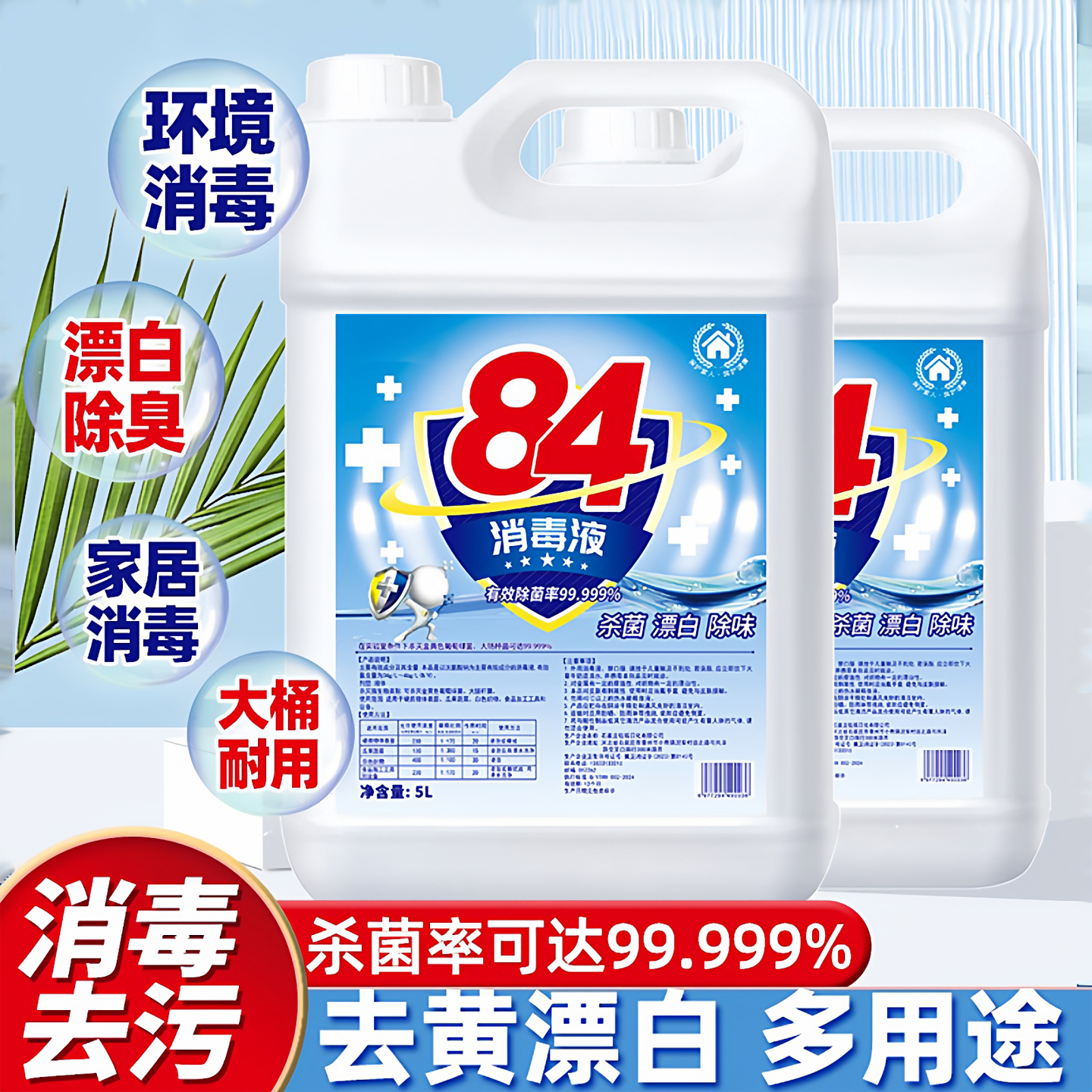 d84消毒液家用10斤大桶装杀菌室内漂白消毒水八四消毒液喷雾含氯
