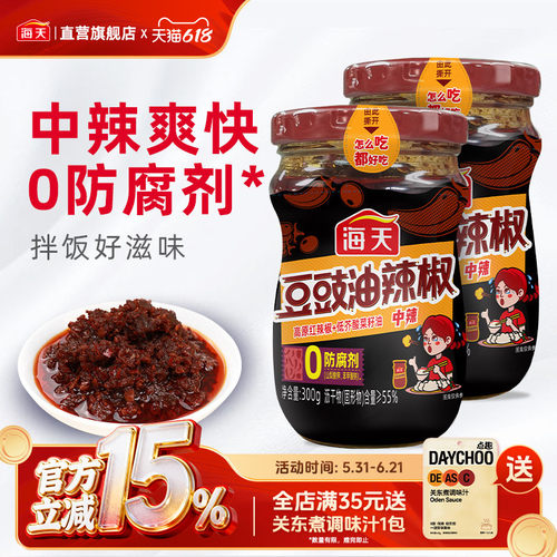 海天豆豉油辣椒300g高原红辣椒