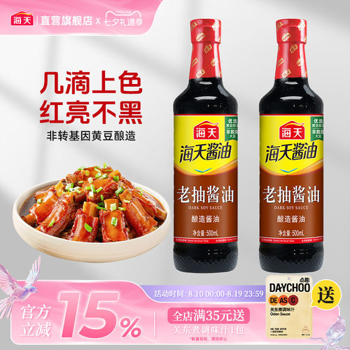海天老抽酱油500mlPET瓶装