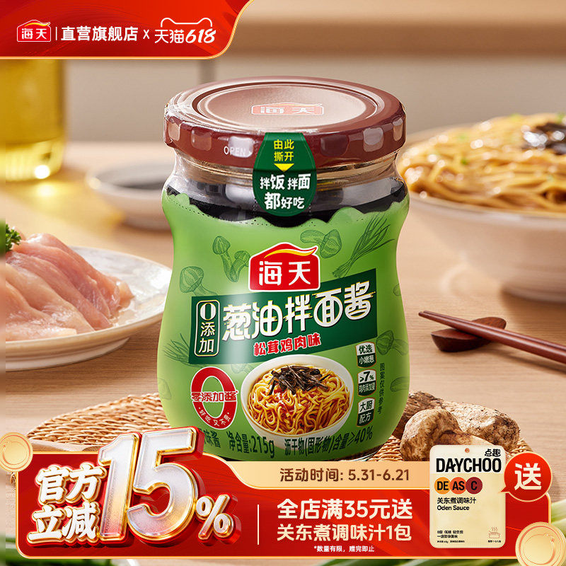 海天0添加葱油拌面酱215g松茸鸡肉味早餐拌面拌粉荞麦面小香葱油