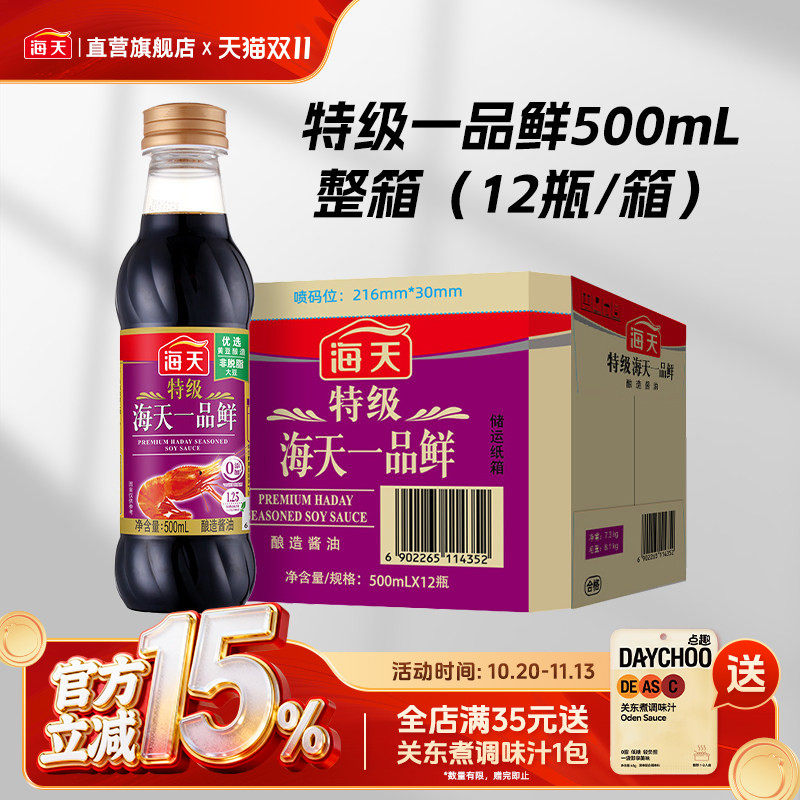 海天特级一品鲜酱油500ml*12整箱装餐饮批发商用生抽家用厨房调味
